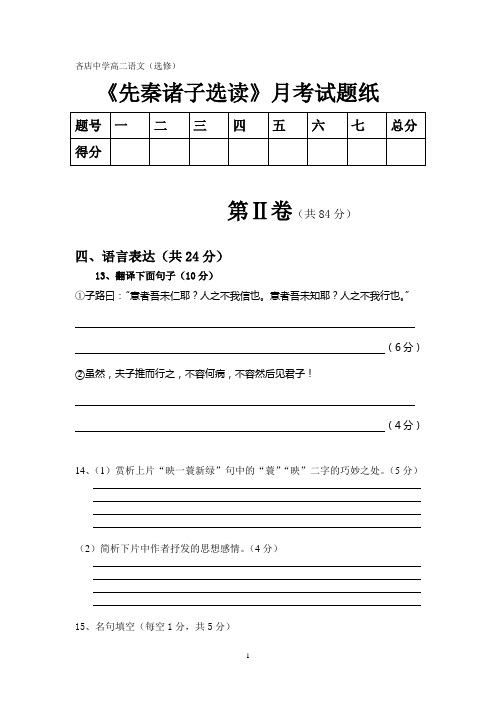 吝店中学高二语文答题纸
