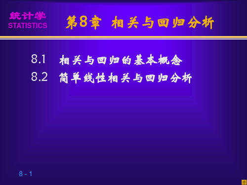 第8章相关与回归分析统计学第三版贾俊平-