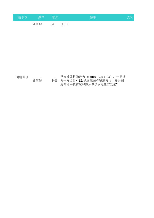 继电保护-高级技师-计算题-理论