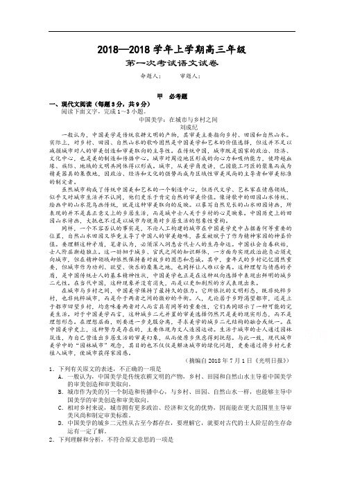 湖北省沙市中学2018届高三上学期第一次考试语文试题