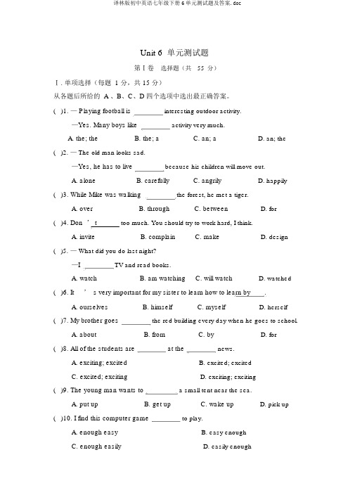 译林版初中英语七年级下册6单元测试题及答案.doc