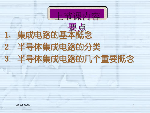 集成电路制备工艺培训课件(ppt 30张)