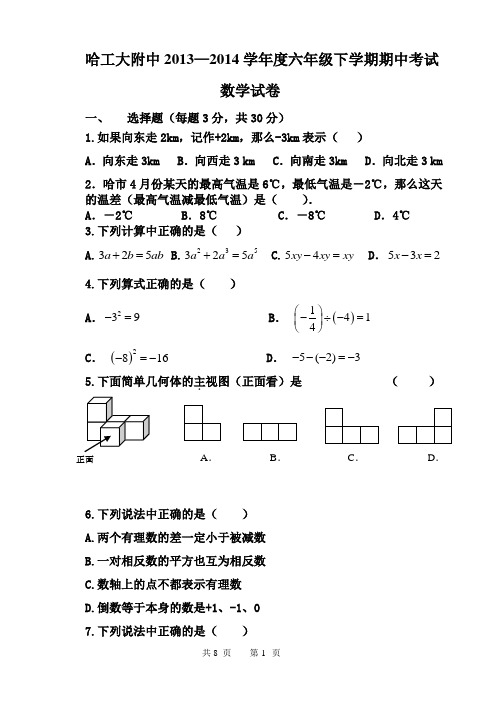 哈工大附中初一年级下学期期中考试数学试题