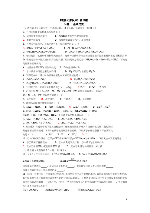 人教版高中化学必修一课时检测：2.3 氧化还原反应 测试题