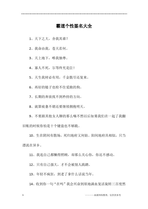 霸道个性签名大全