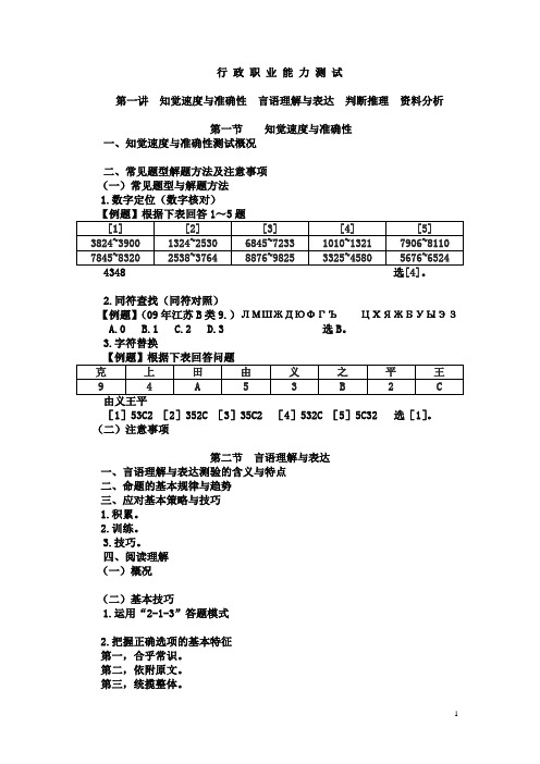 公务员考试解题方法与技巧汇总