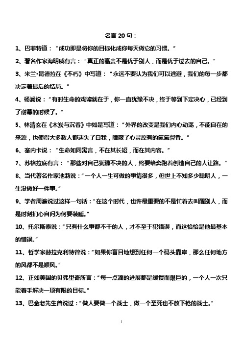 议论文常用名言20句