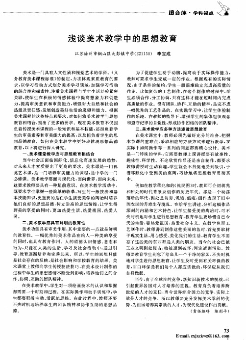 浅谈美术教学中的思想教育