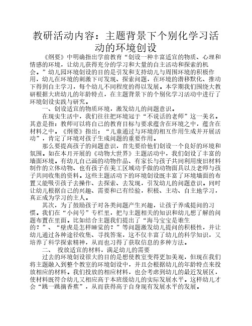 个别化活动环境创设