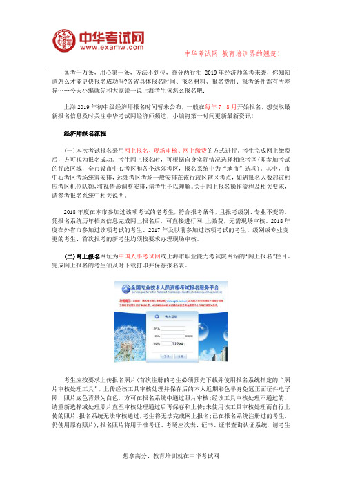 上海2019年初中级经济师报名流程