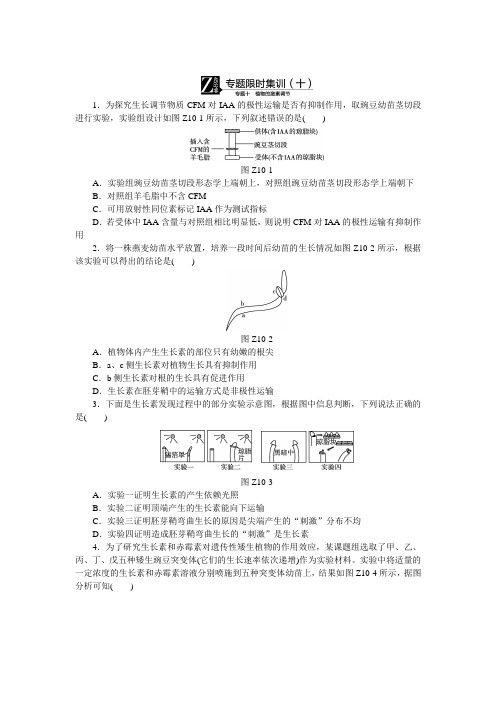 2016全品高考二轮复习生物全国卷地区专用练习-专题限时集训10.doc