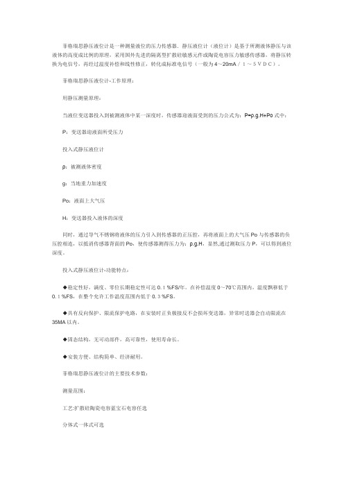 菲格瑞思静压液位计的应用常识