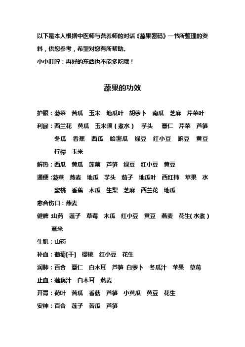蔬果密码