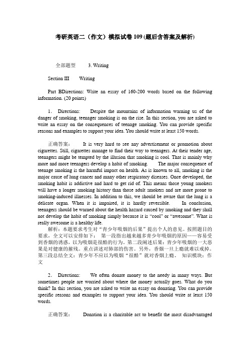 考研英语二(作文)模拟试卷109(题后含答案及解析)