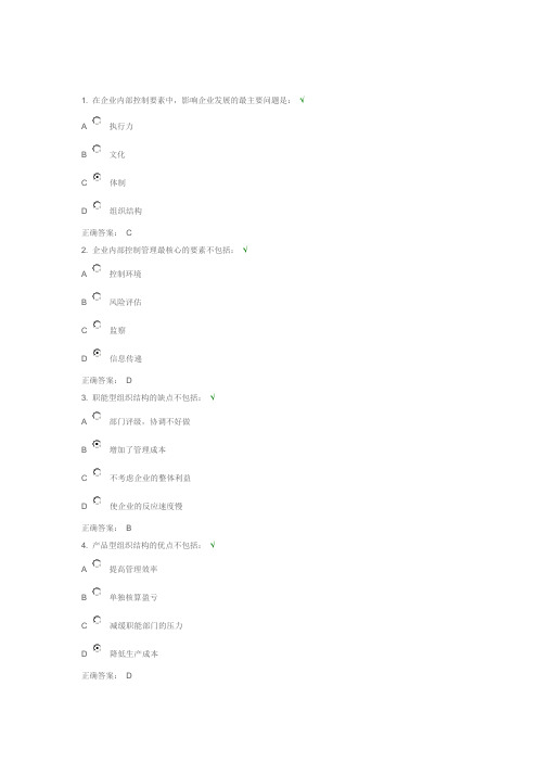 企业内部控制的正确认知 课后测试