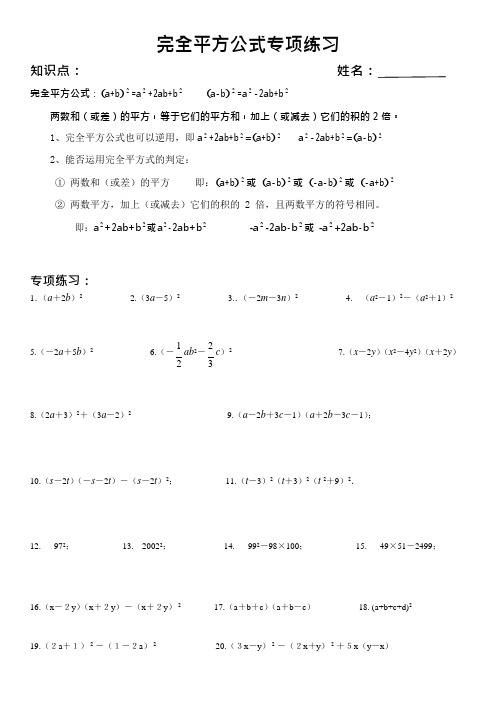 完全平方公式练习50题(可编辑修改word版)