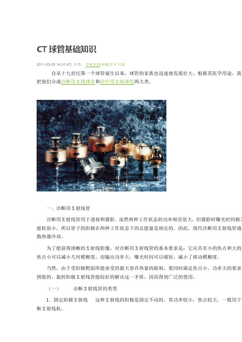 CT球管基础知识要点