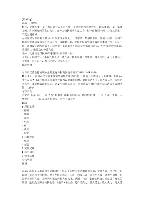 九鼎 (器物)