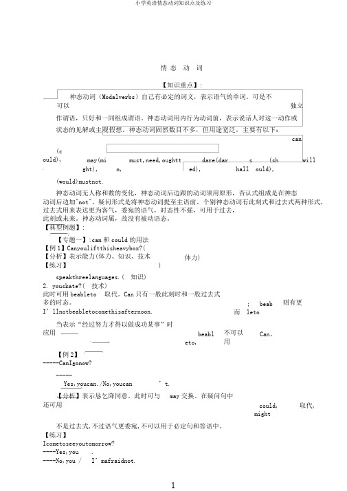 小学英语情态动词知识点及练习