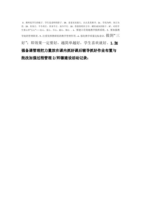 师德格言警句摘录
