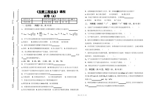 江西农业大学动物科学类专业2018年专业试卷及答案-发酵工程设备试卷A