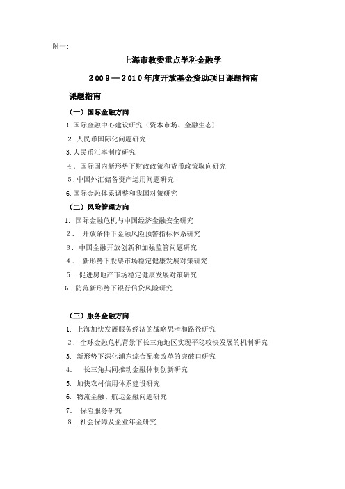 上海市教委重点学科金融学