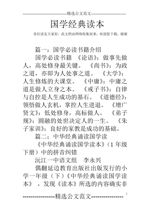 国学经典读本