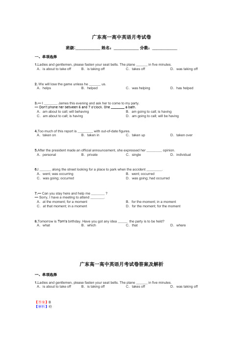 广东高一高中英语月考试卷带答案解析
