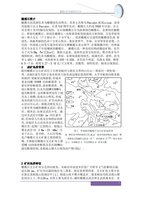 橄榄石