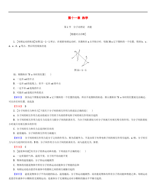 高考物理一轮复习 第十一章 热学基础学案