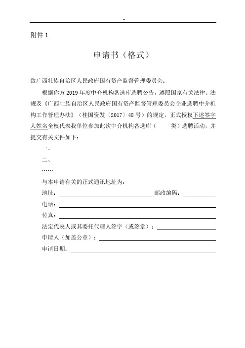 桂国资办发〔2014〕18号