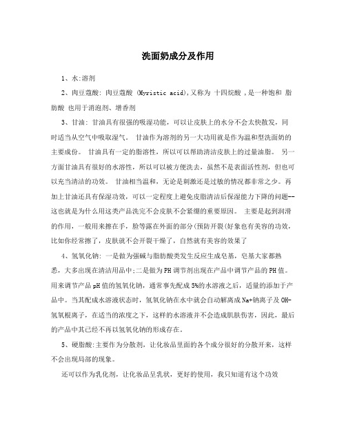 洗面奶成分及作用