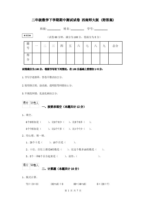 二年级数学下学期期中测试试卷 西南师大版 (附答案)