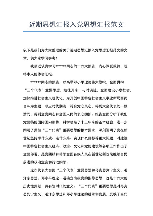 2019年最新党员入党积极分子思想汇报范文思想汇报文档【五篇】 (3)