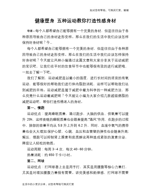 健康塑身 五种运动教你打造性感身材