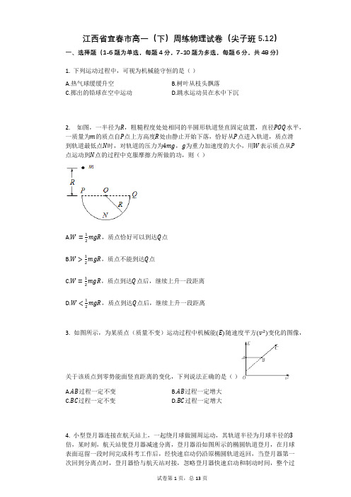 江西省宜春市高一(下)周练物理试卷(尖子班(有答案))