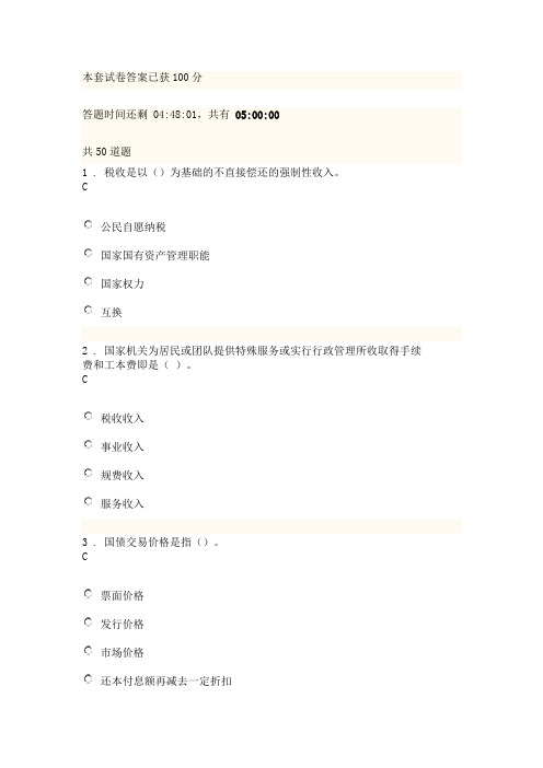 2023年全国首届财税知识竞赛一答案已获