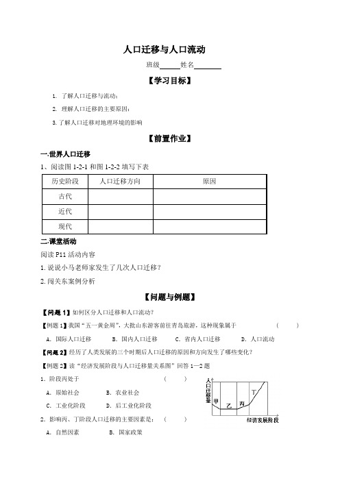 云南省德宏州梁河县第一中学2018届高三上学期地理复习人口迁移与人口流动学案