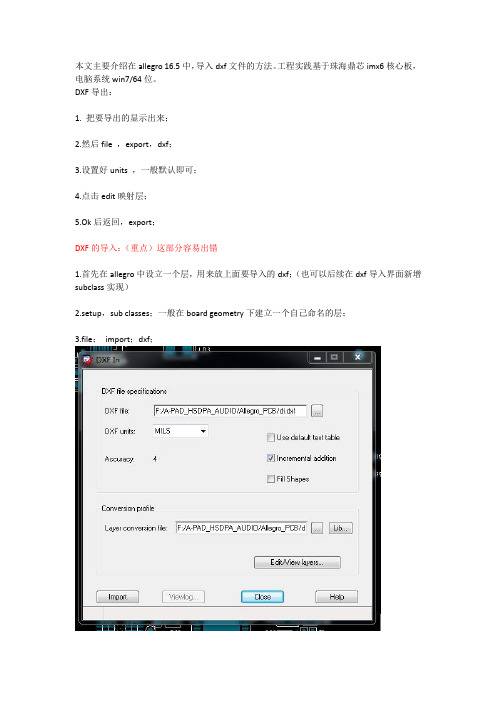 allegro中 DXF的导出和导入步骤以及注意的问题