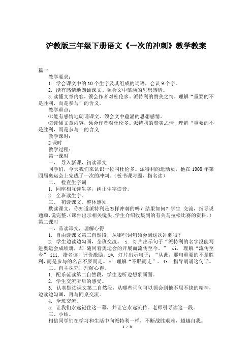 沪教版三年级下册语文《一次的冲刺》教学教案