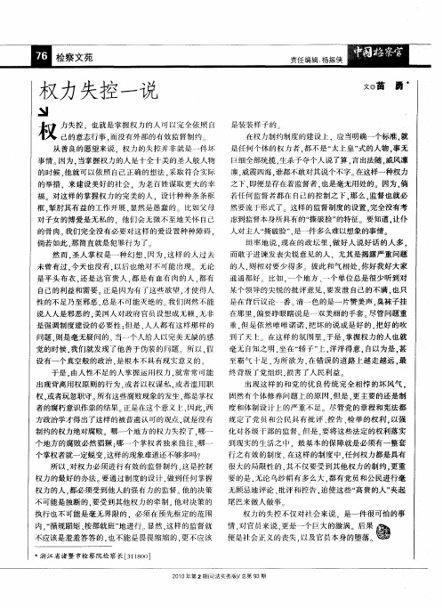 权力失控一说
