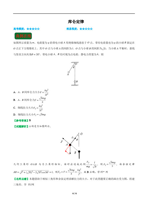 库仑定律(导)学案