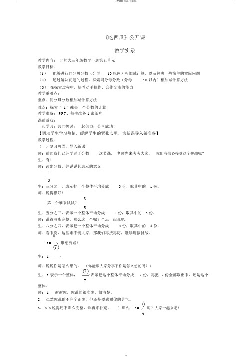 《吃西瓜》公开课教案