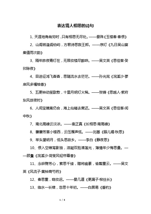 表达情人相思的诗句