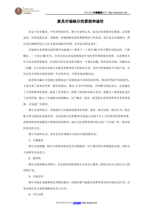 家具市场细分的原则和途径
