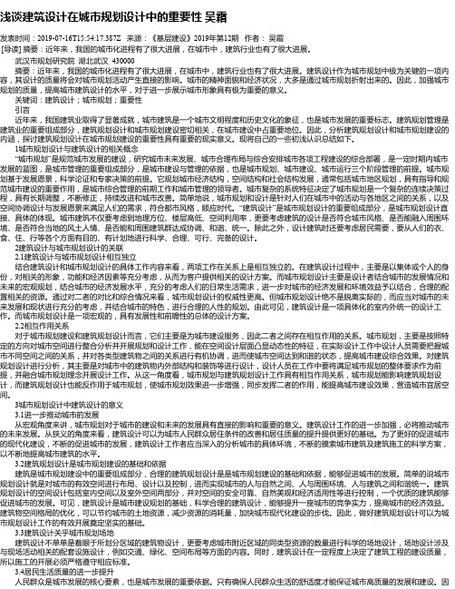 浅谈建筑设计在城市规划设计中的重要性 吴霜