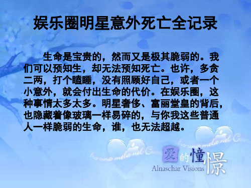明星死亡