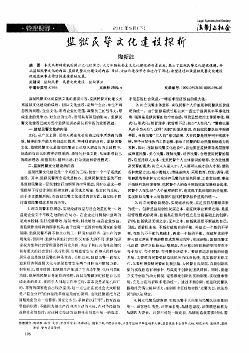 监狱民警文化建设探析