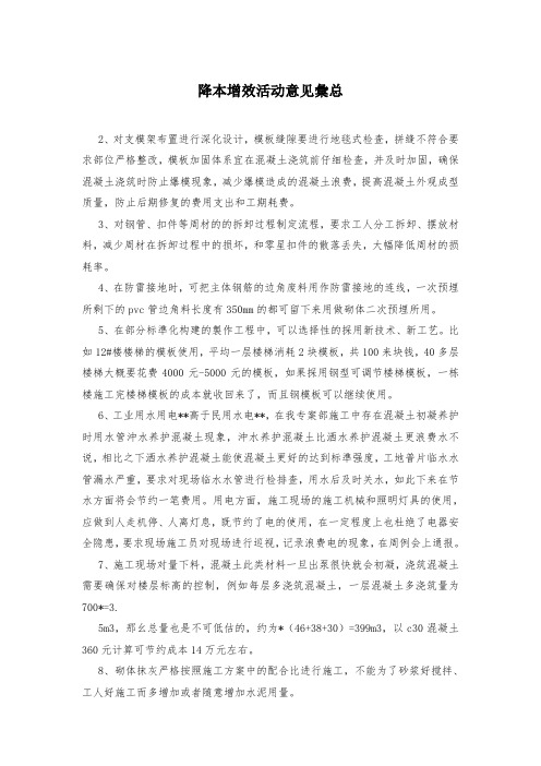 降本增效活动意见汇总