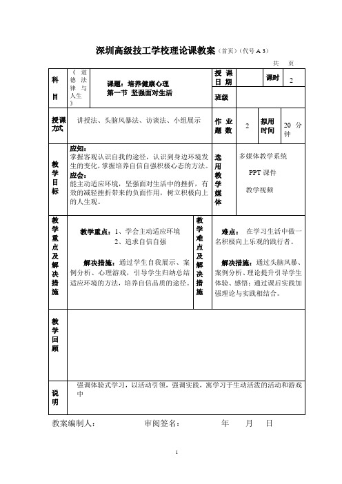 坚强面对生活 教案